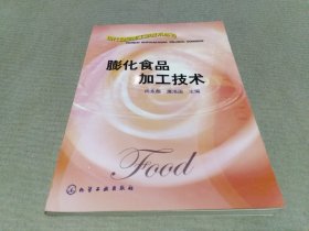 膨化食品加工技术——现代食品加工新技术丛书