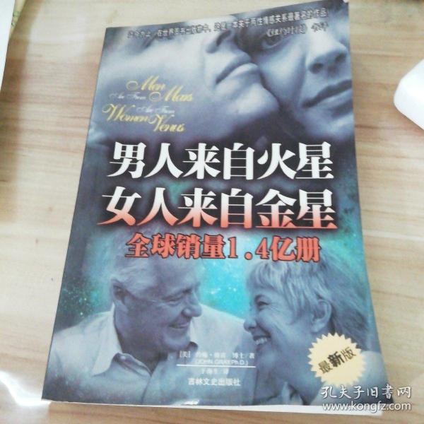 男人来自火星 女人来自金星