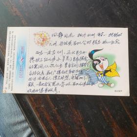 1997年杨沙林和江西省人民广播电台播音部田静老师的名信片