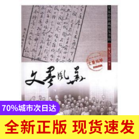文墨風(fēng)華：羅家倫珍藏師友書簡(jiǎn)