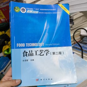 食品工艺学