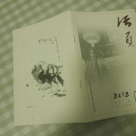 文史小册24页：方之光：太平天国历史研究五十年，袁蓉整理，提及南京大学、陈恭禄、翦伯赞、吴晗、罗尔纲、梁岵庐、吕集义、陈良栋、陈锡祺、胡适、罗尔纲、陈山、胡小石、郑鹤声、王可风、贺昌群、南京太平天国纪念馆、罗文起、王淑慎、段月萍、朱宗宙、刘敦桢、茅家琦、扬州师范学院、匡亚明、陈旭麓、祁龙威、戴逸、刘大年、陆仰渊、苏双碧、钟文典、段本洛、冯友兰、李泽厚、刘再复、张铁宝、陈慎之的书法、沈鹏的书法