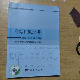 高等代数选讲