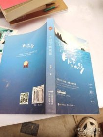 散文集:月光下的帆影
