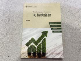 可持续金融