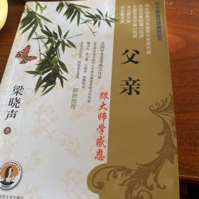 帝企鹅与大师面对面精品丛书：父亲