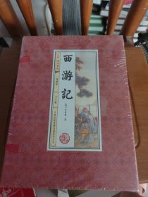 西游记 插图版