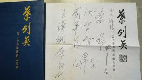 叶剑英:为了中华民族的大团结（主编签赠本 . 附中央领导人签名）