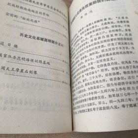 昆明文史资料选辑 第六、七辑（抗日战争史料专辑上下编全，关于西南联大、滇西抗战等）（内附87年购书票，有黄斑脏印有页破损见图）