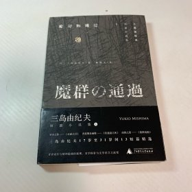 三岛由纪夫短篇小说集