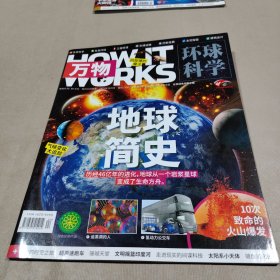 萬物環(huán)球科學(xué)2021年12月號(hào)