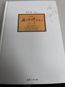 南怀瑾选集（第12卷 典藏版）