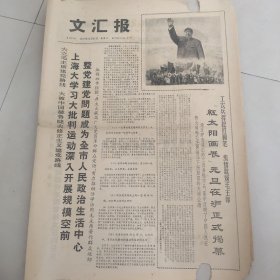 文汇报1967.12.31