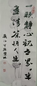 书画名家笔墨真迹，著名禅意书画家贾双林书法作品:一颗静心观世界