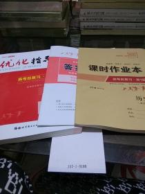 历史，优化指导高考总复习第1轮2021