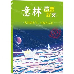 意林高票好文 人间烟火气 可扶凡人心 初中生高中精选美文 中考高考满分作文