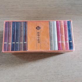 【盒装，12册】小墨香书 职场小皮书