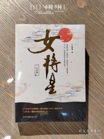 原封全新｜女将星 完结篇