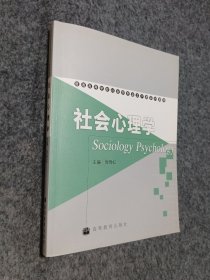 社会心理学