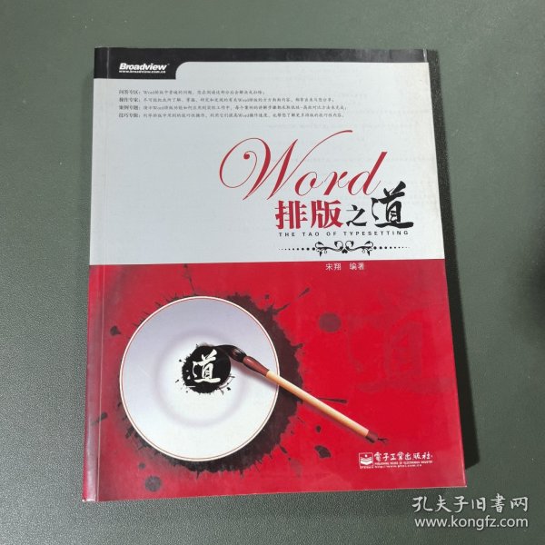 Word排版之道