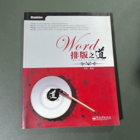 Word排版之道