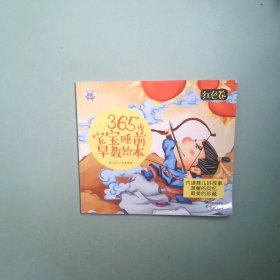 正版书 369夜宝宝睡前早教绘本红色卷
