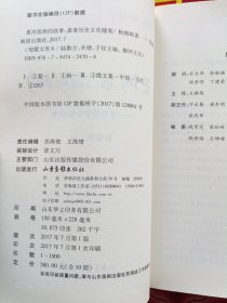 琅嬛文库8 柳洲文丛：夏河流淌的故事--嘉善历史文化随笔