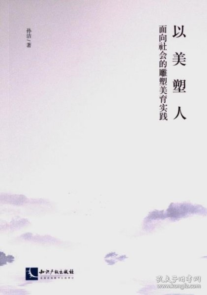 正版现货以美塑人孙洁著9787513088794新华仓库多仓直发