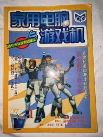 家用电脑与游戏机 1997 1 总第29期