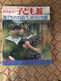 かわいい 子ども服 誰でも作れるパの子ども服 臨時増刊 日本原文杂志。