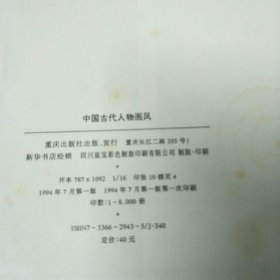 中国古代绘画大师画风系列12册合售