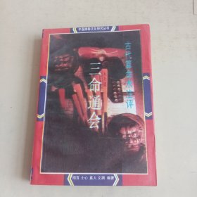 三命通会