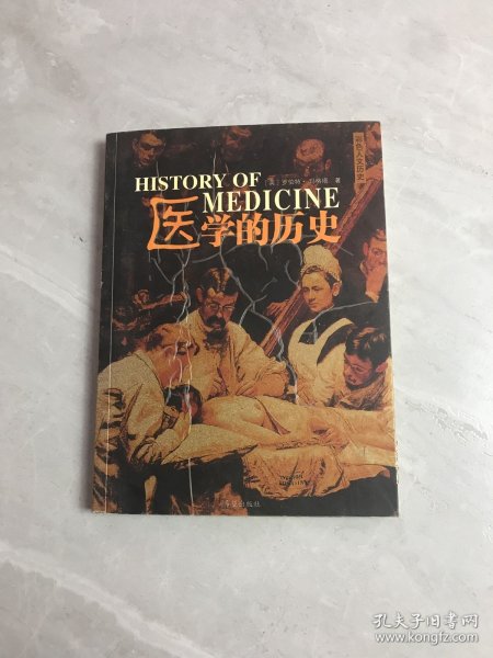 医学的历史