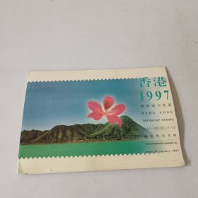 1997香港通用邮票1997年1月26日起发售