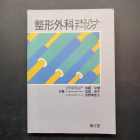 整形外科