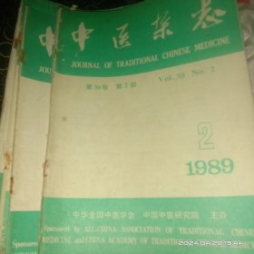 中医杂志、上海中医药杂志、浙江医药杂志。(共有254本杂志合售。请看好品相描述后下单。)