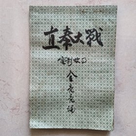 直奉大战（剪报）