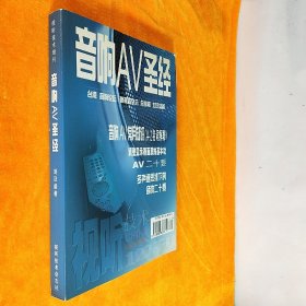 音响AV圣经