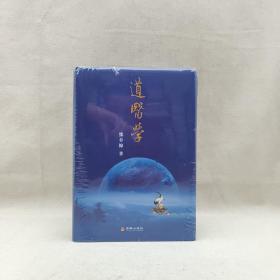 道医学：一部蕴蓄和修订十八年的人体生命科学力作
现代道医学科学体系   复归生命真相路线图