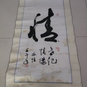 名人字画