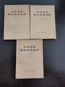 北洋军阀统治时期史话：6-8册