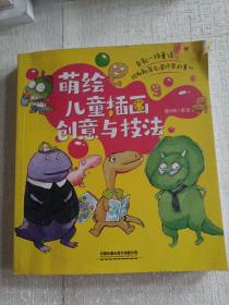 萌绘儿童插画创意与技法