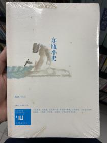 身份共同体70后作家大系：东瓯小史