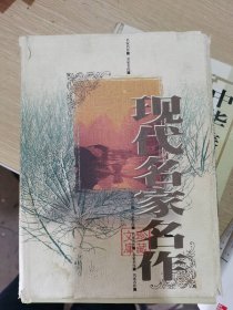 现代名家作品珍藏文库彭诗朗