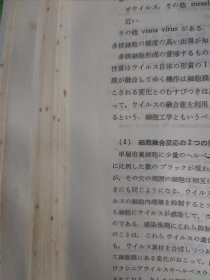 两本 新ウィルス学 新病毒学 ⅠⅡ 日语原版书 日文 精装本 馆藏书 1972年