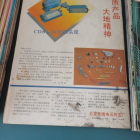 电气时代1988年第1—12期全年合售