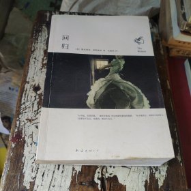 回归