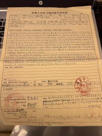 五六十年代飞行员周昌文停飞转机医务证明书  吴之理黄志和签名  ——1936