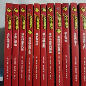 小虎神探队·（共17册）合售