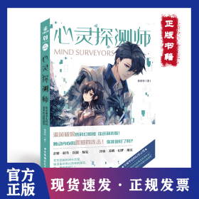 心灵探测师徐彦利少儿科幻获奖作品精选集 9787504385383